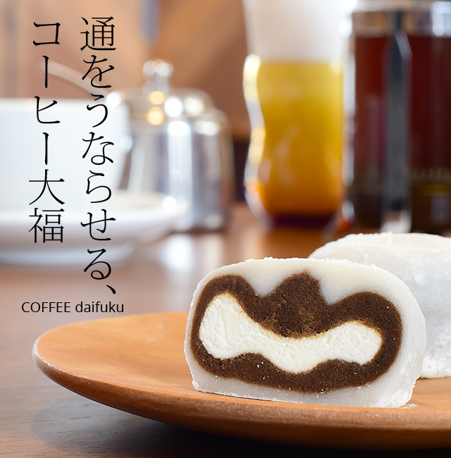 生クリーム大福の妙ちくりんへようこそ