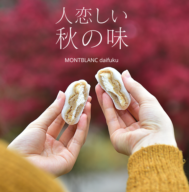 生クリーム大福の妙ちくりんへようこそ