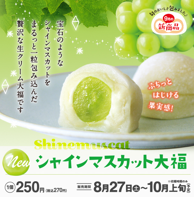 元祖生クリーム大福の妙ちくりん