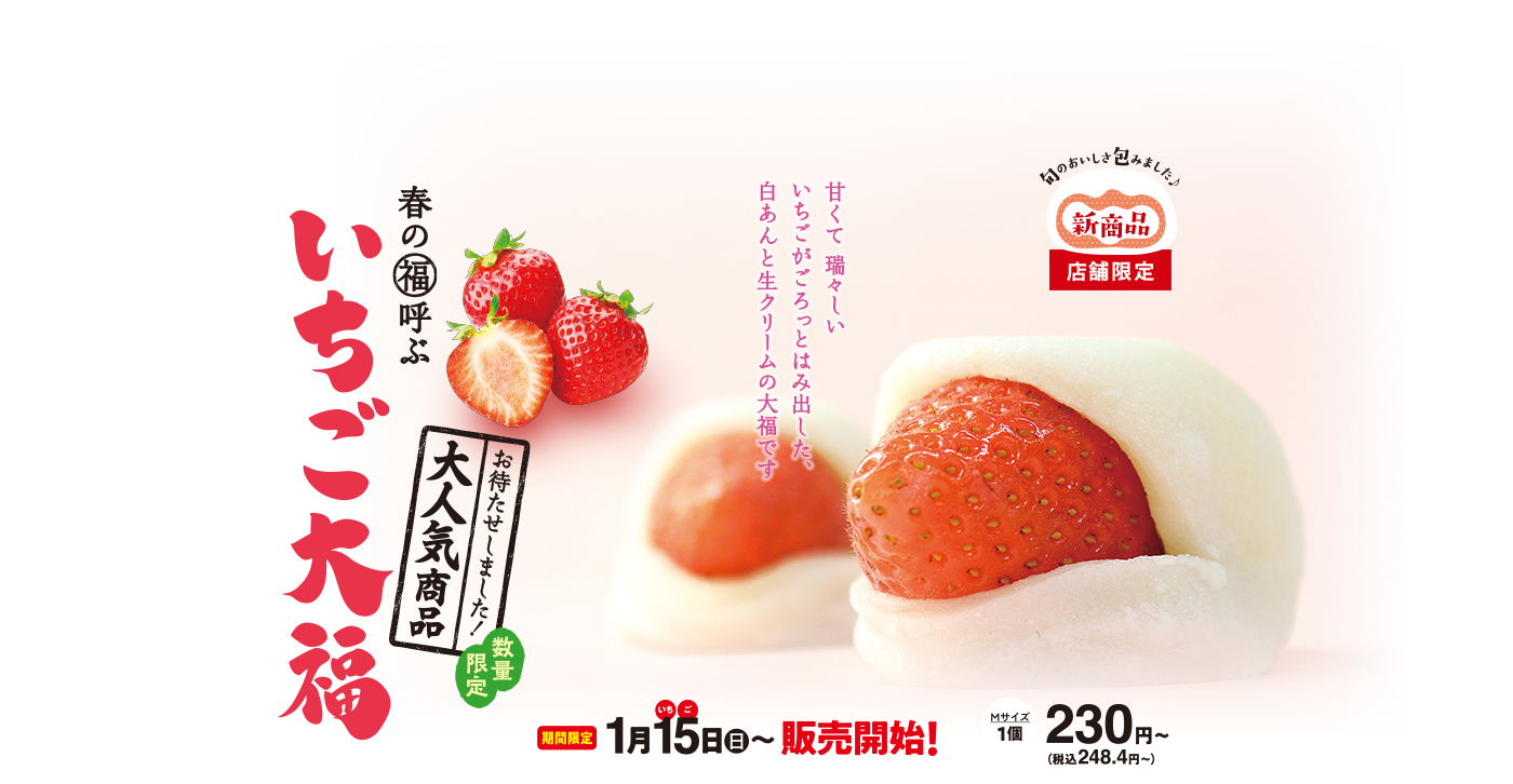 生クリーム大福の妙ちくりんへようこそ