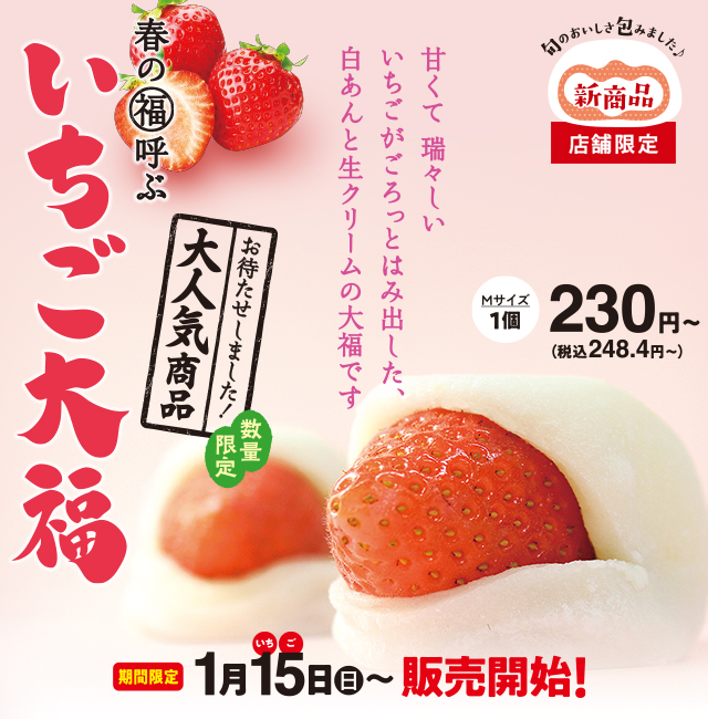 生クリーム大福の妙ちくりんへようこそ