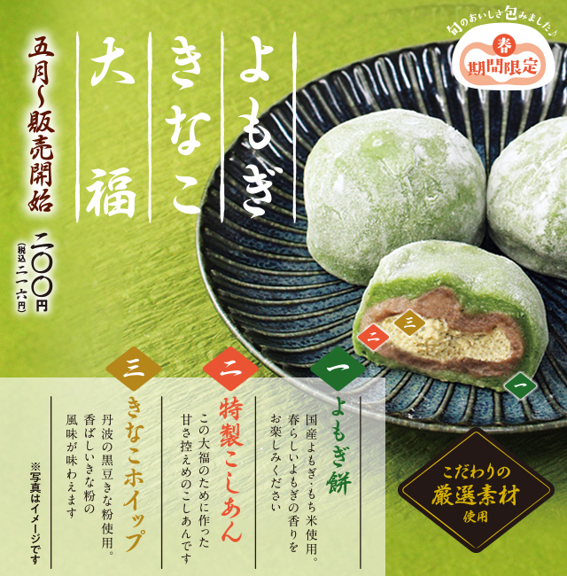 生クリーム大福の妙ちくりんへようこそ
