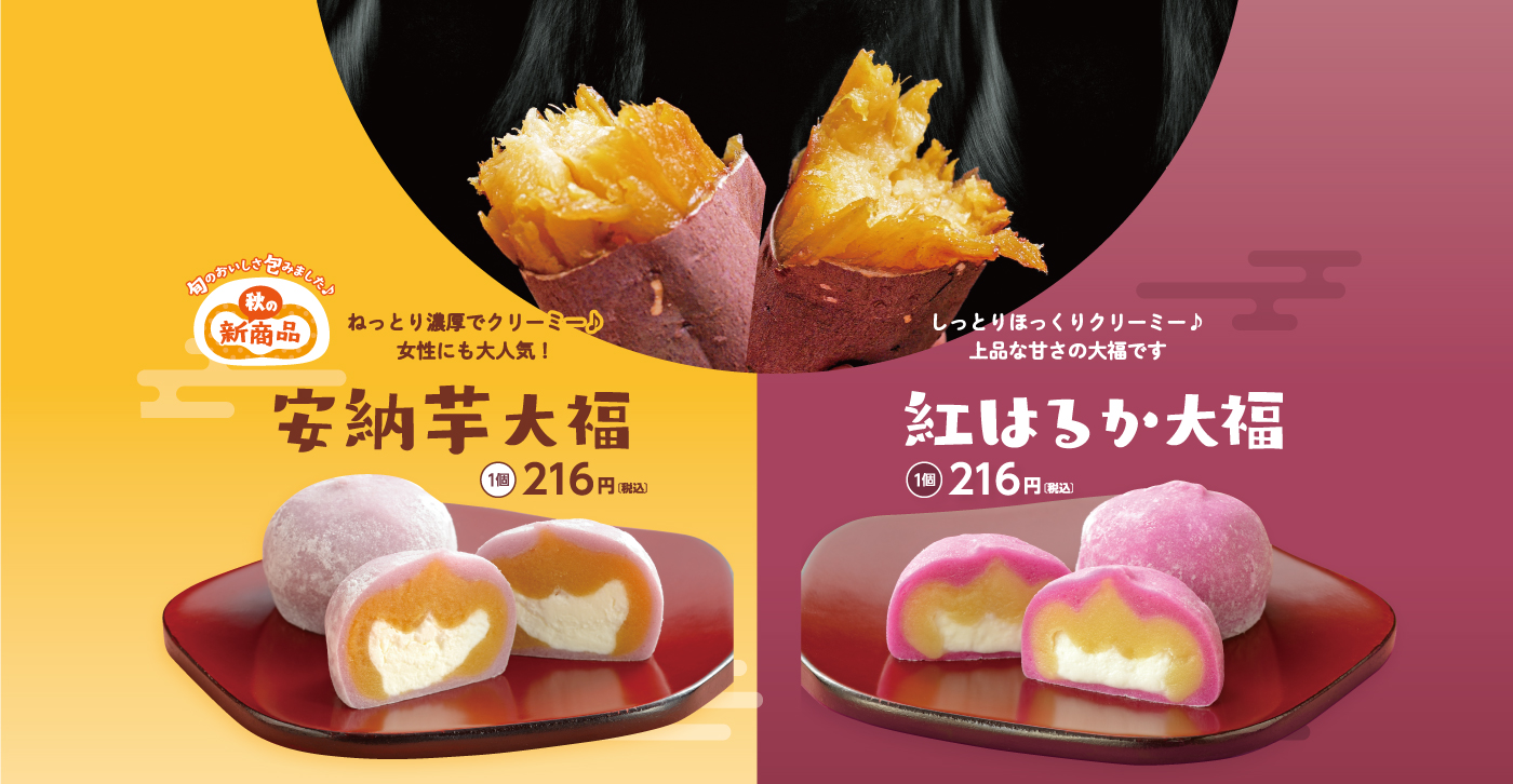 生クリーム大福2023-09