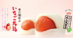 季節限定🍓いちご大福🍓1/7発売 - 妙ちくりん