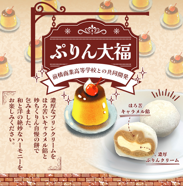 生クリーム大福の妙ちくりんへようこそ