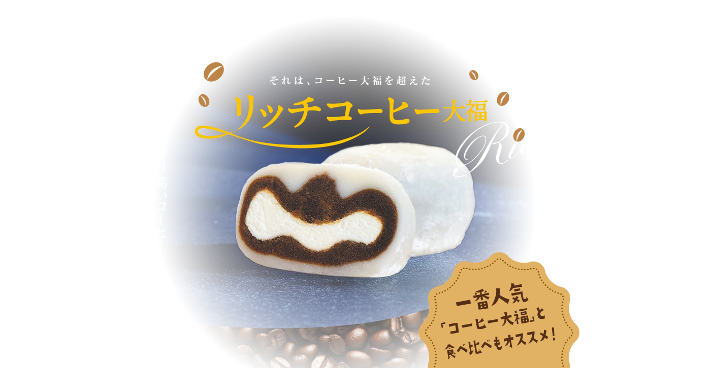 生クリーム大福の妙ちくりんへようこそ