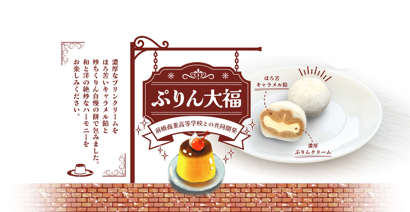 生クリーム大福の妙ちくりんへようこそ