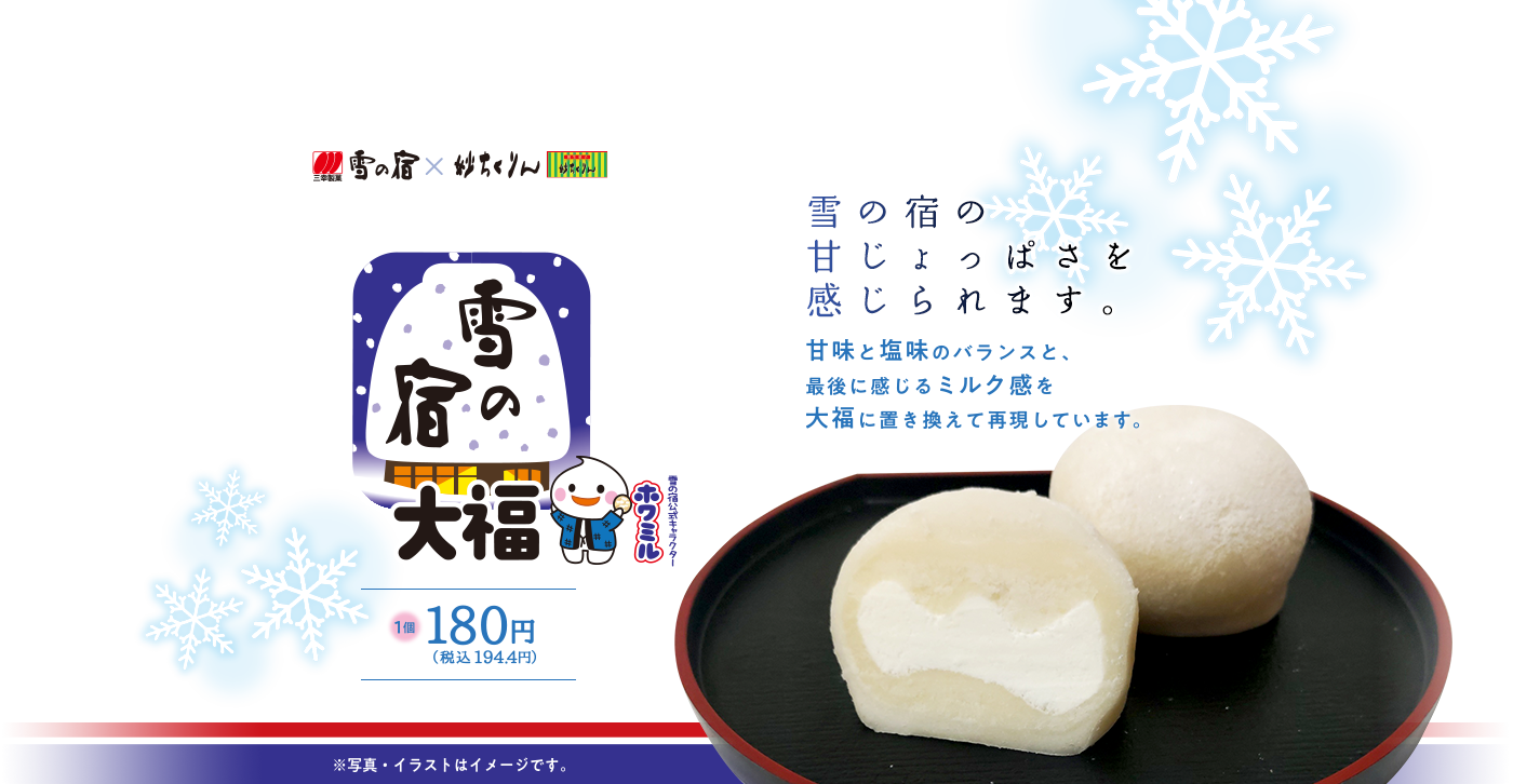 生クリーム大福の妙ちくりんへようこそ