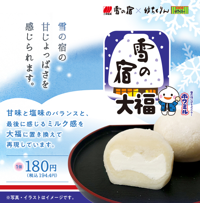 生クリーム大福の妙ちくりんへようこそ