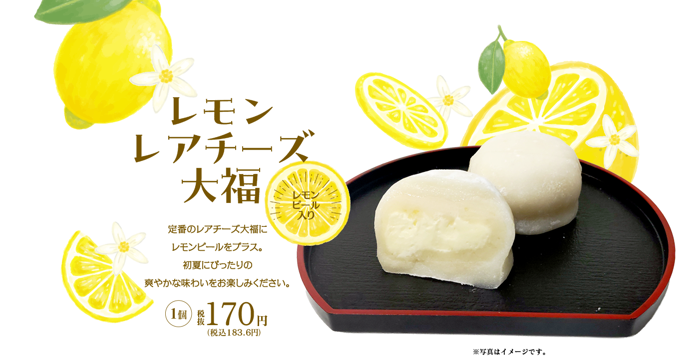 生クリーム大福の妙ちくりんへようこそ