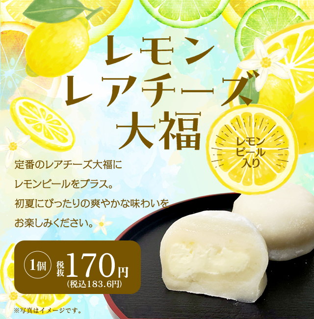 生クリーム大福の妙ちくりんへようこそ