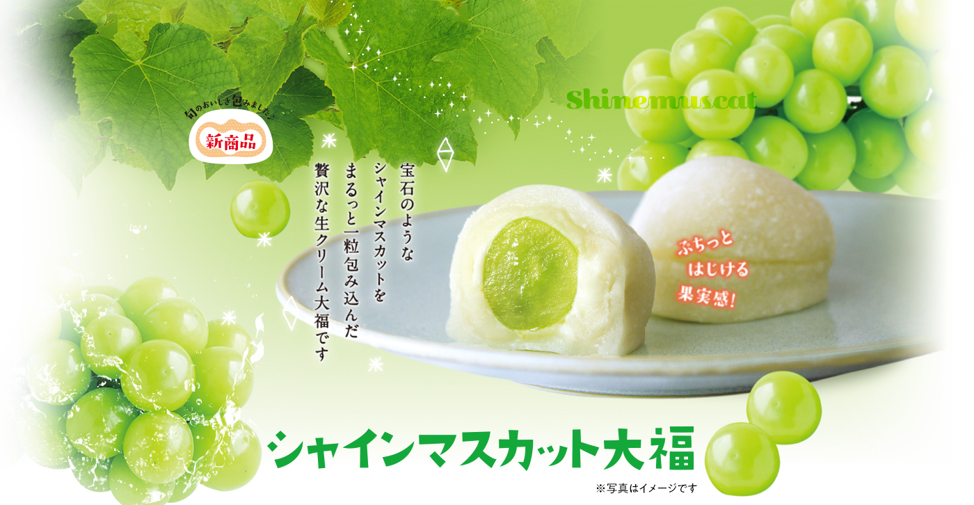 生クリーム大福の妙ちくりんへようこそ