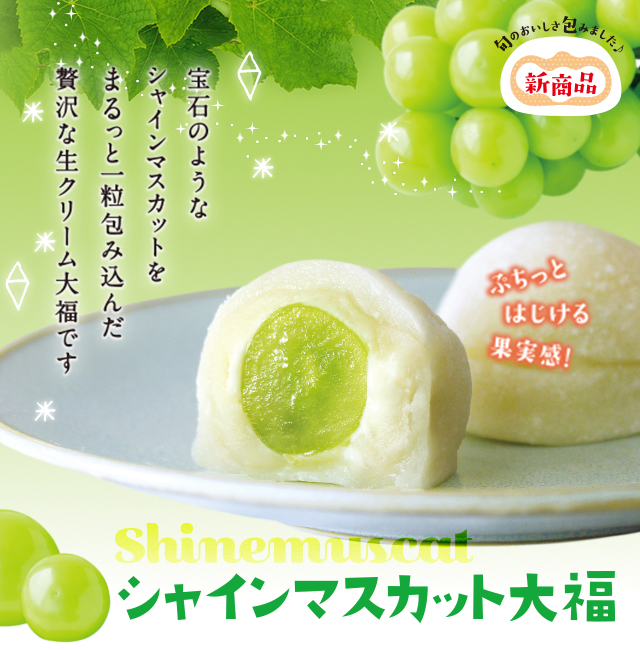 生クリーム大福の妙ちくりんへようこそ
