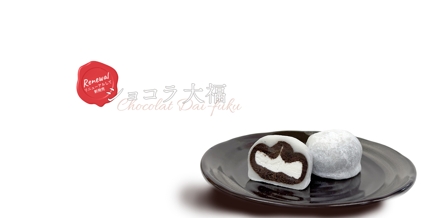 生クリーム大福の妙ちくりんへようこそ