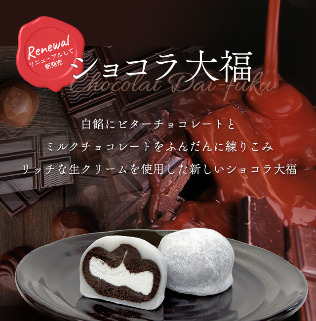 生クリーム大福の妙ちくりんへようこそ