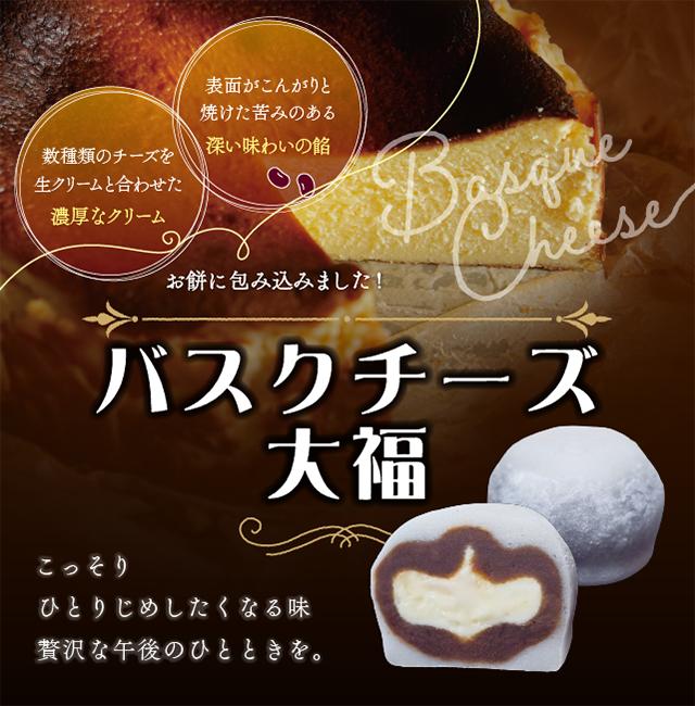 生クリーム大福の妙ちくりんへようこそ