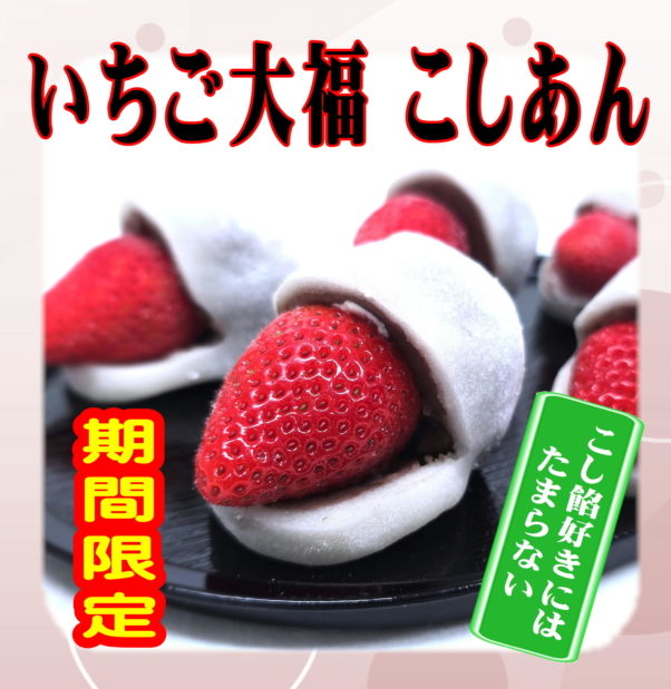 生クリーム大福の妙ちくりんへようこそ