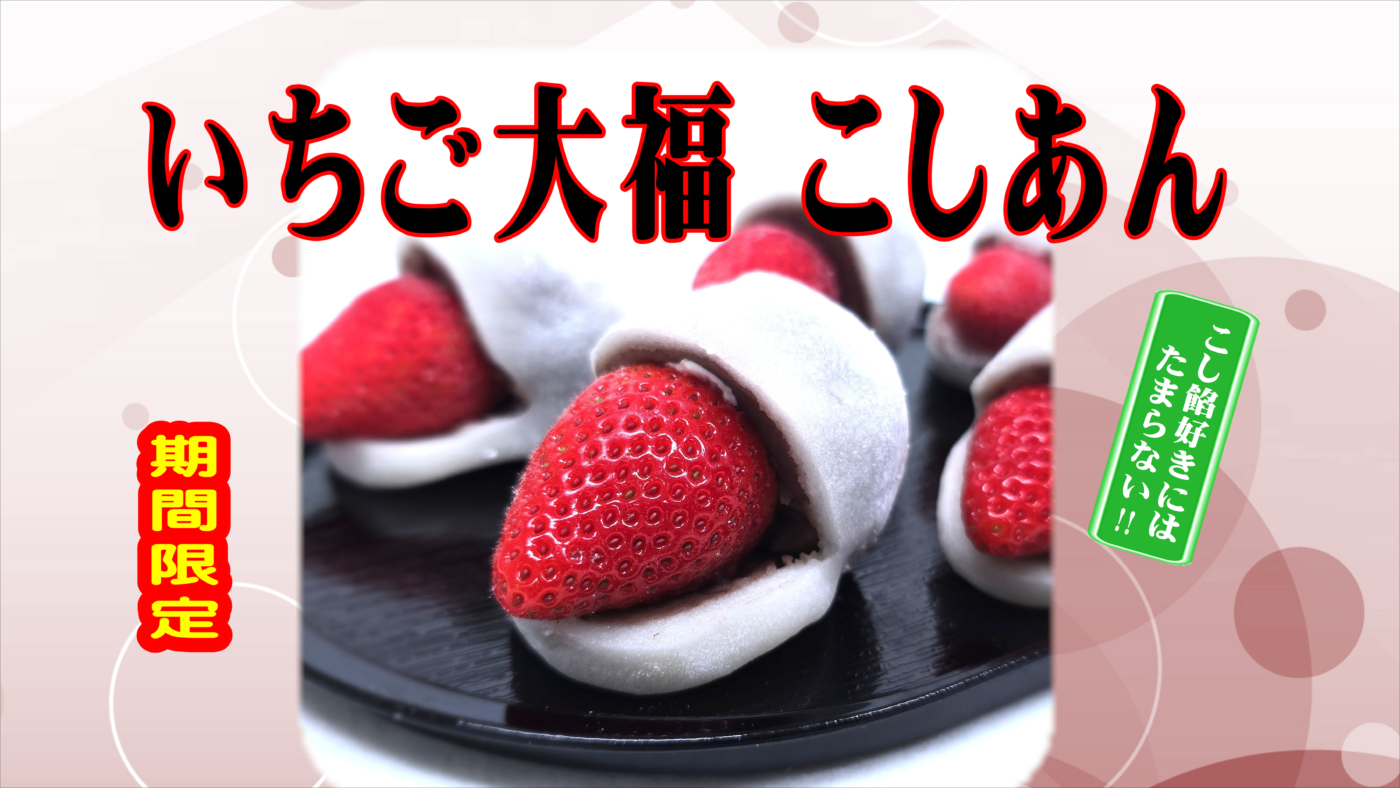 生クリーム大福の妙ちくりんへようこそ