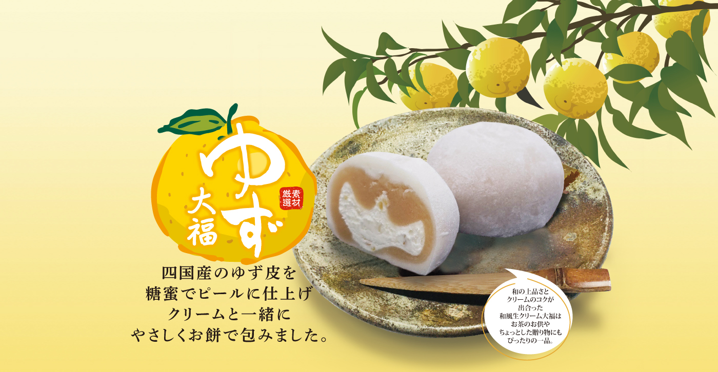 生クリーム大福の妙ちくりんへようこそ