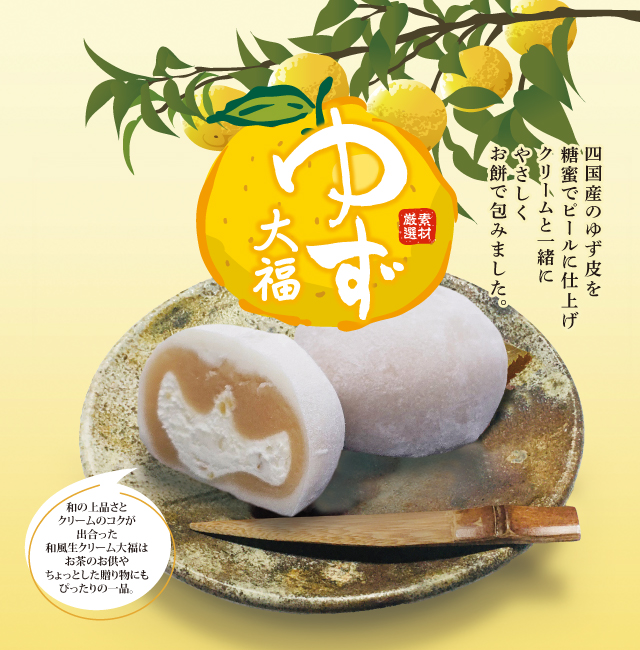 生クリーム大福の妙ちくりんへようこそ