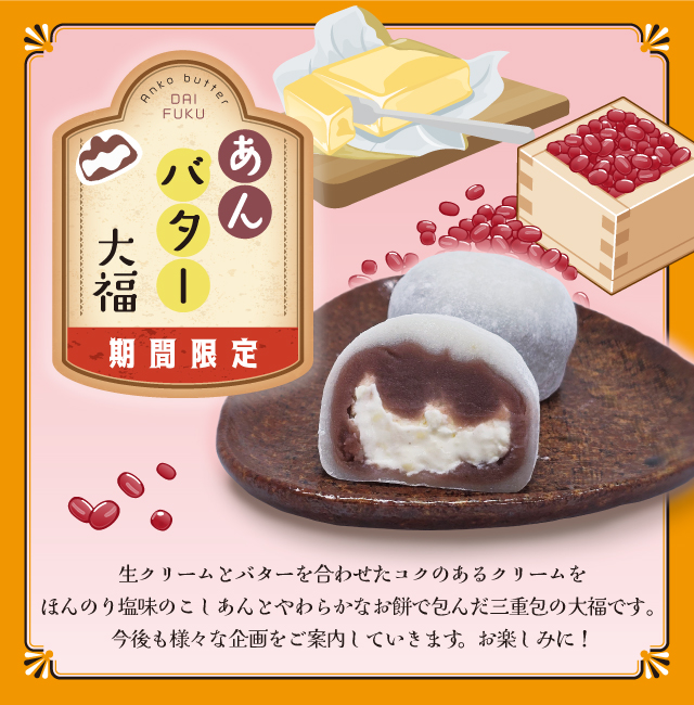 生クリーム大福の妙ちくりんへようこそ