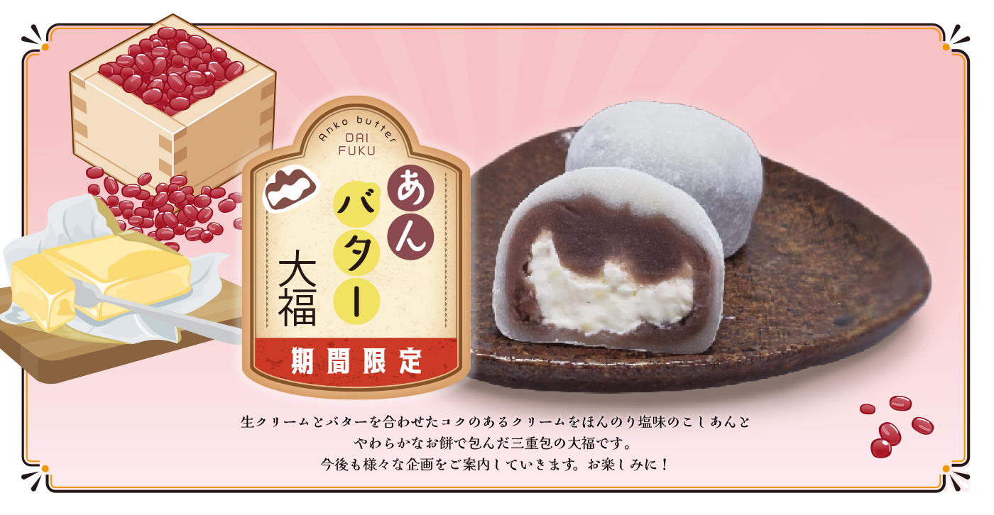 生クリーム大福の妙ちくりんへようこそ