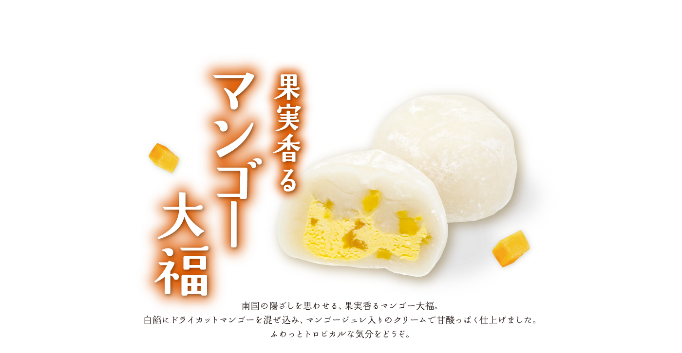 生クリーム大福の妙ちくりんへようこそ
