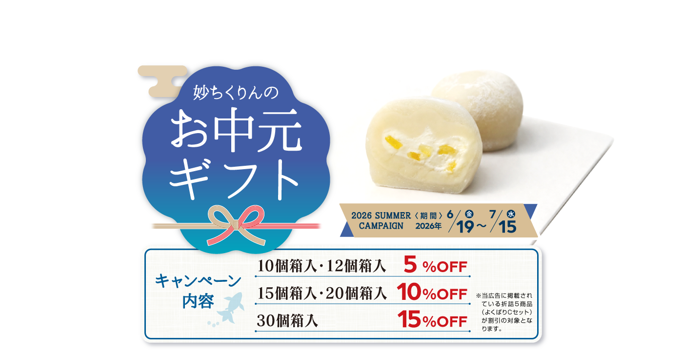 生クリーム大福の妙ちくりんへようこそ