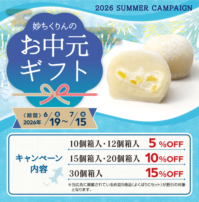 生クリーム大福の妙ちくりんへようこそ