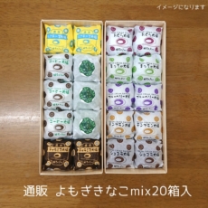 y･mix20