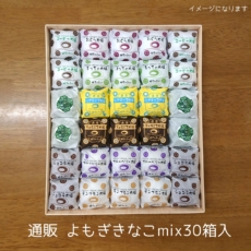 y･mix30