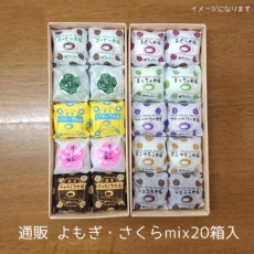 ys･mix20